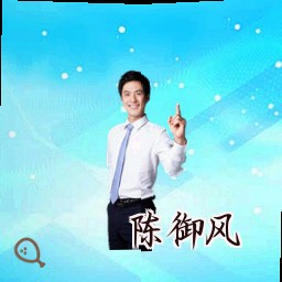 陈御风